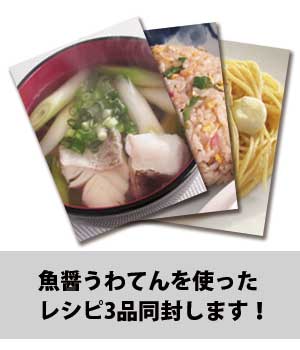 魚醤レシピ